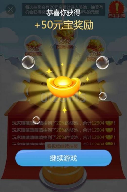五福小财神手机版截图2