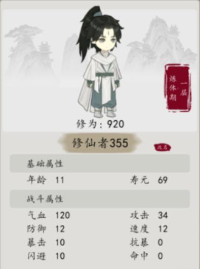 钓鱼修仙小游戏