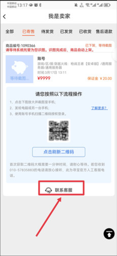 寻宝天行网如何取消角色寄售1