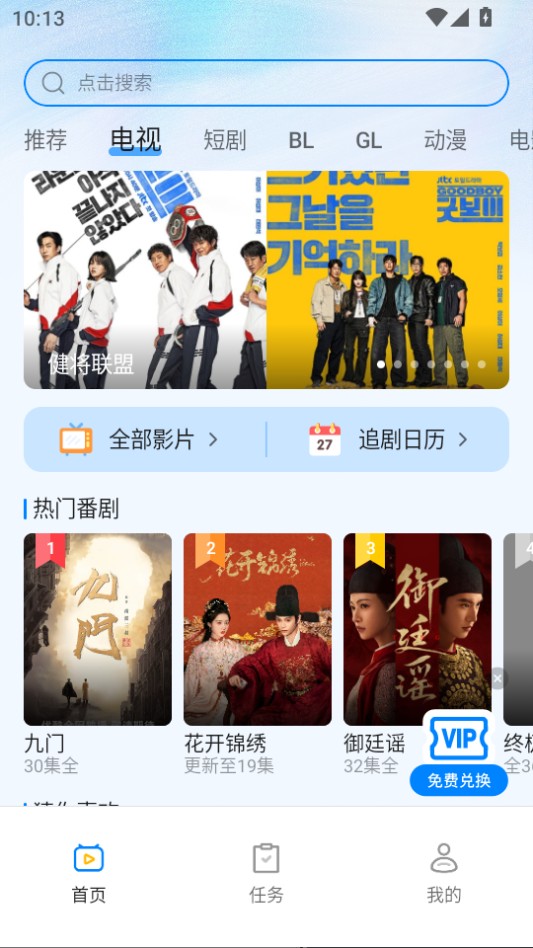 豚豚剧热门剧集截图5