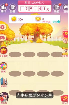 五福小财神手机版