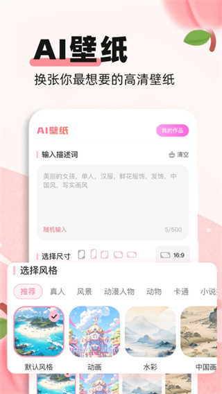 蜜桃主题壁纸截图5