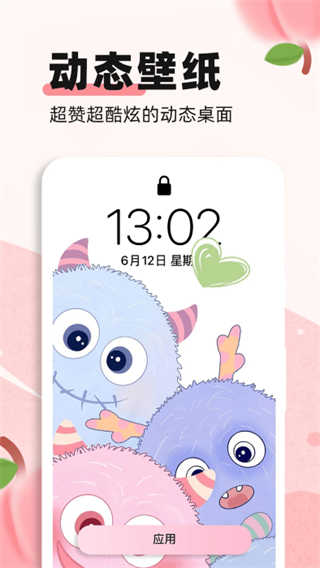 蜜桃主题壁纸截图4