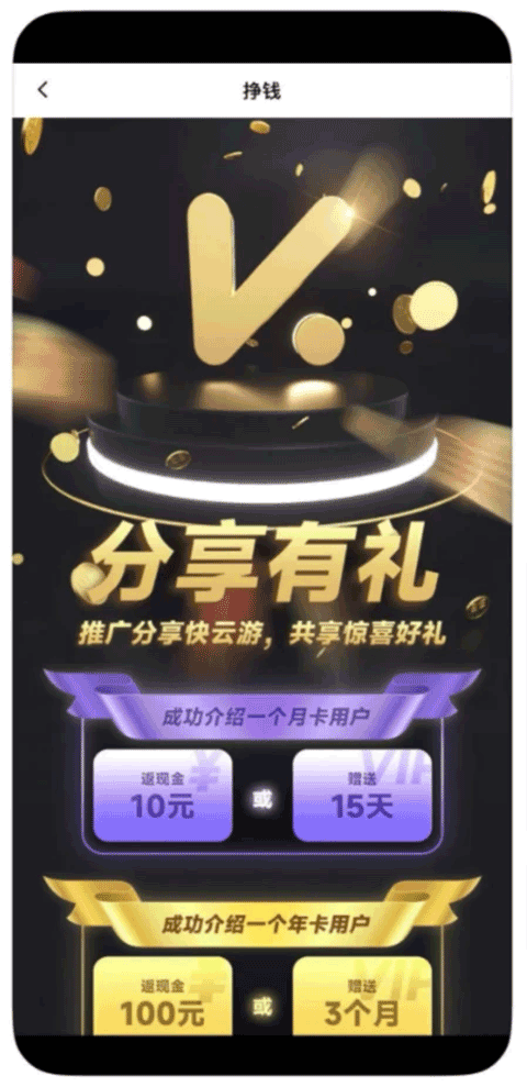 快云游截图2