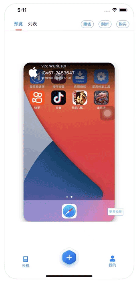 快云游截图4