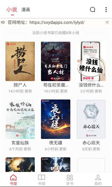 落叶楼阅读小说软件截图1