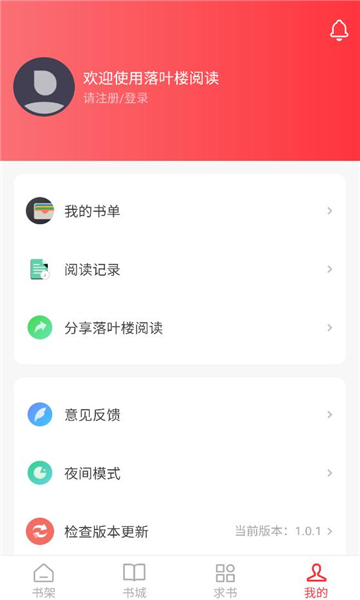 落叶楼阅读小说软件截图3