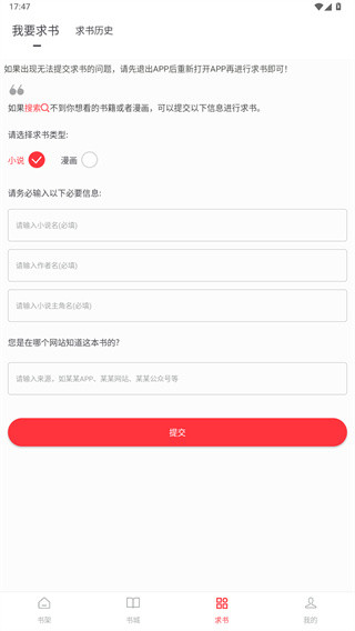 落叶楼阅读app官方版下载
