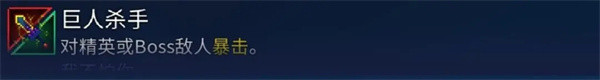 巨人杀手截图