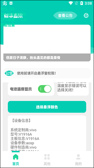 帧率显示器截图2
