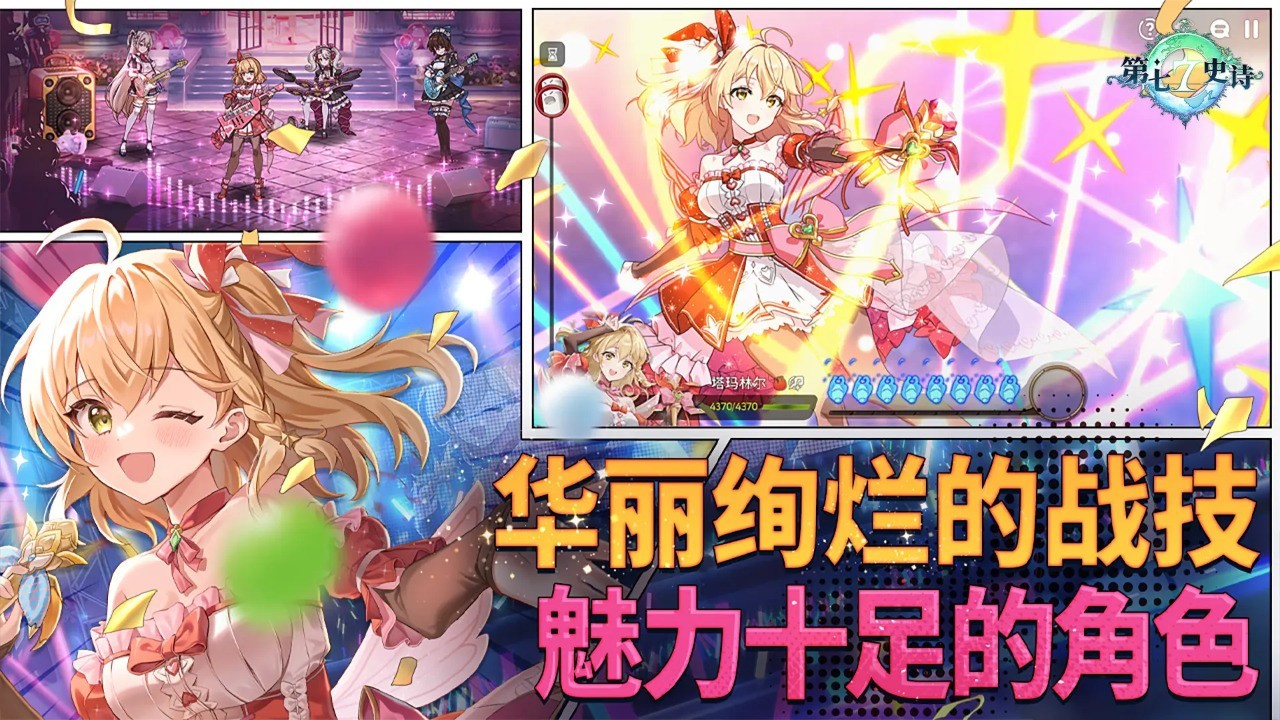 第七史诗中文版截图3