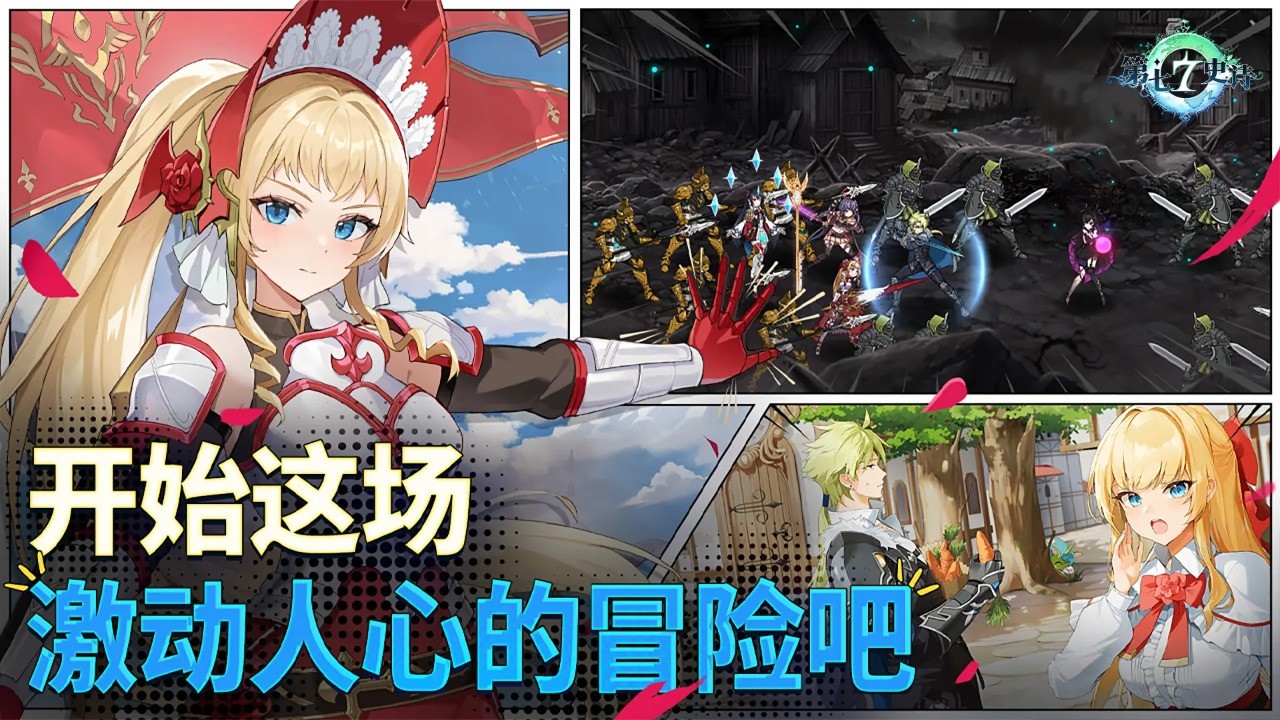 第七史诗中文版截图2