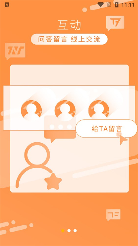 时代峰峻Fanclub截图4