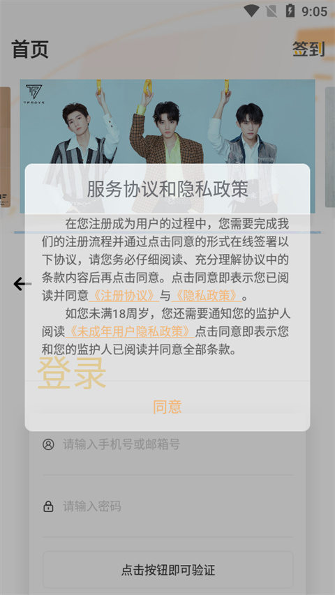 时代峰峻Fanclub截图2