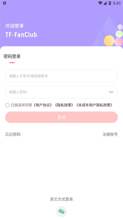 时代峰峻Fanclub截图1