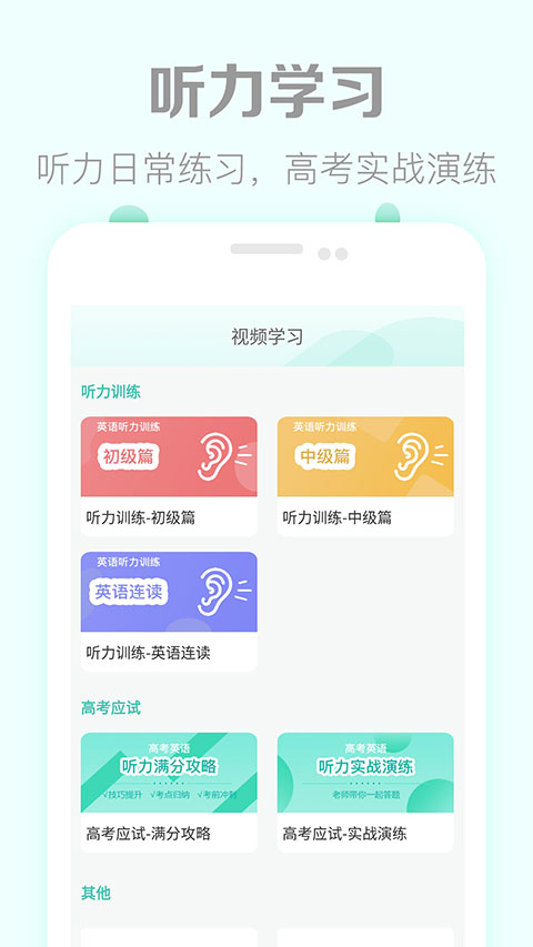 高考英语听力训练截图3