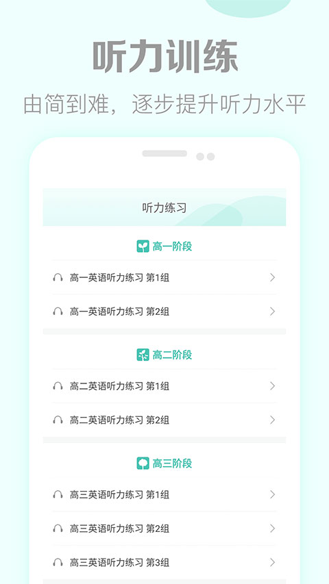 高考英语听力训练截图4