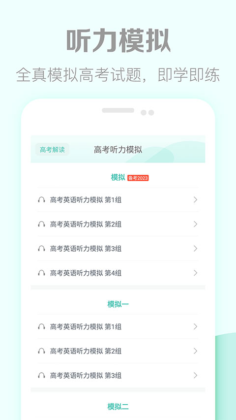 高考英语听力训练截图1