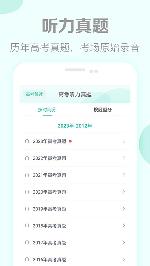 高考英语听力训练截图2