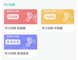 高考英语听力训练