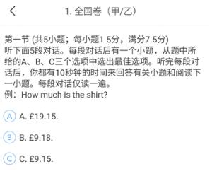 高考英语听力训练