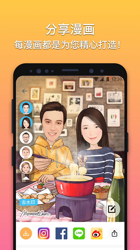 魔漫相机软件截图1