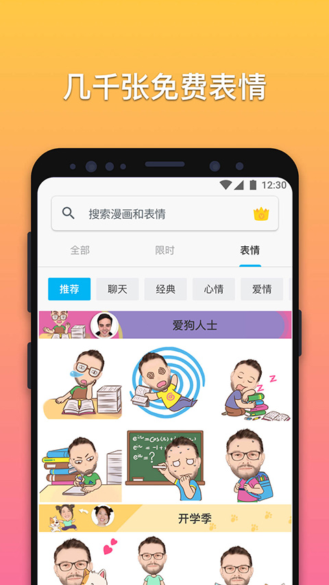魔漫相机软件截图2