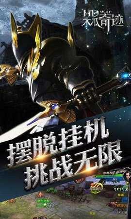 怀旧版mu奇迹手机版截图4