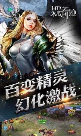 怀旧版mu奇迹手机版截图3