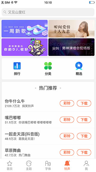 OPPO主题商店截图1