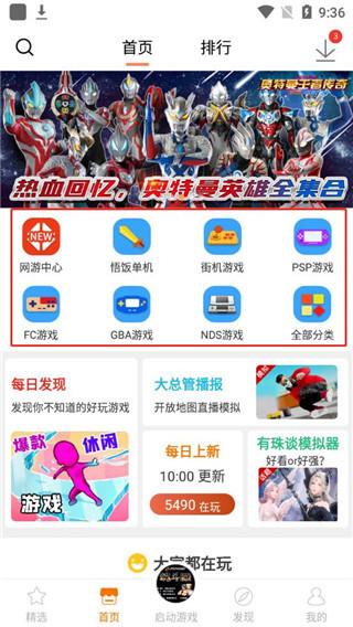 悟饭游戏厅苹果手机