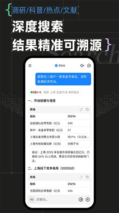 Kimi智能助手截图2
