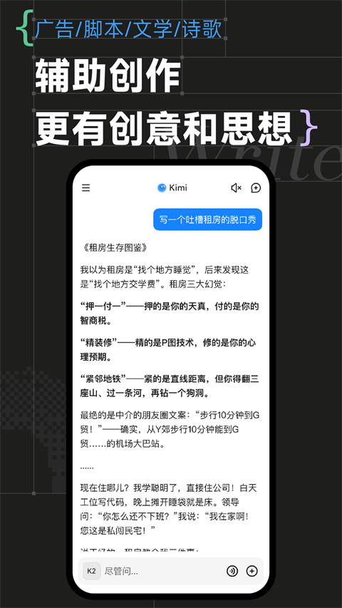 Kimi智能助手截图5