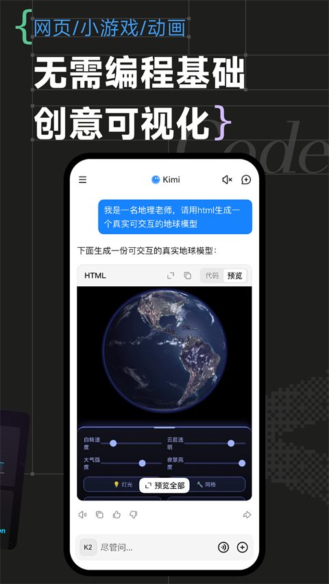 Kimi智能助手截图4