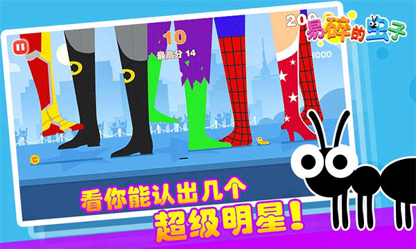 易碎的虫子3D截图5