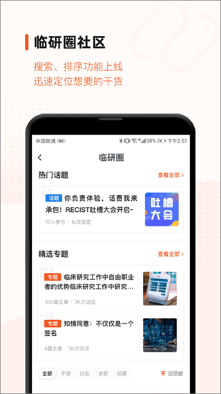药研社医药研发截图2
