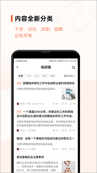药研社医药研发截图4