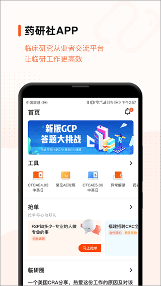 药研社医药研发截图5