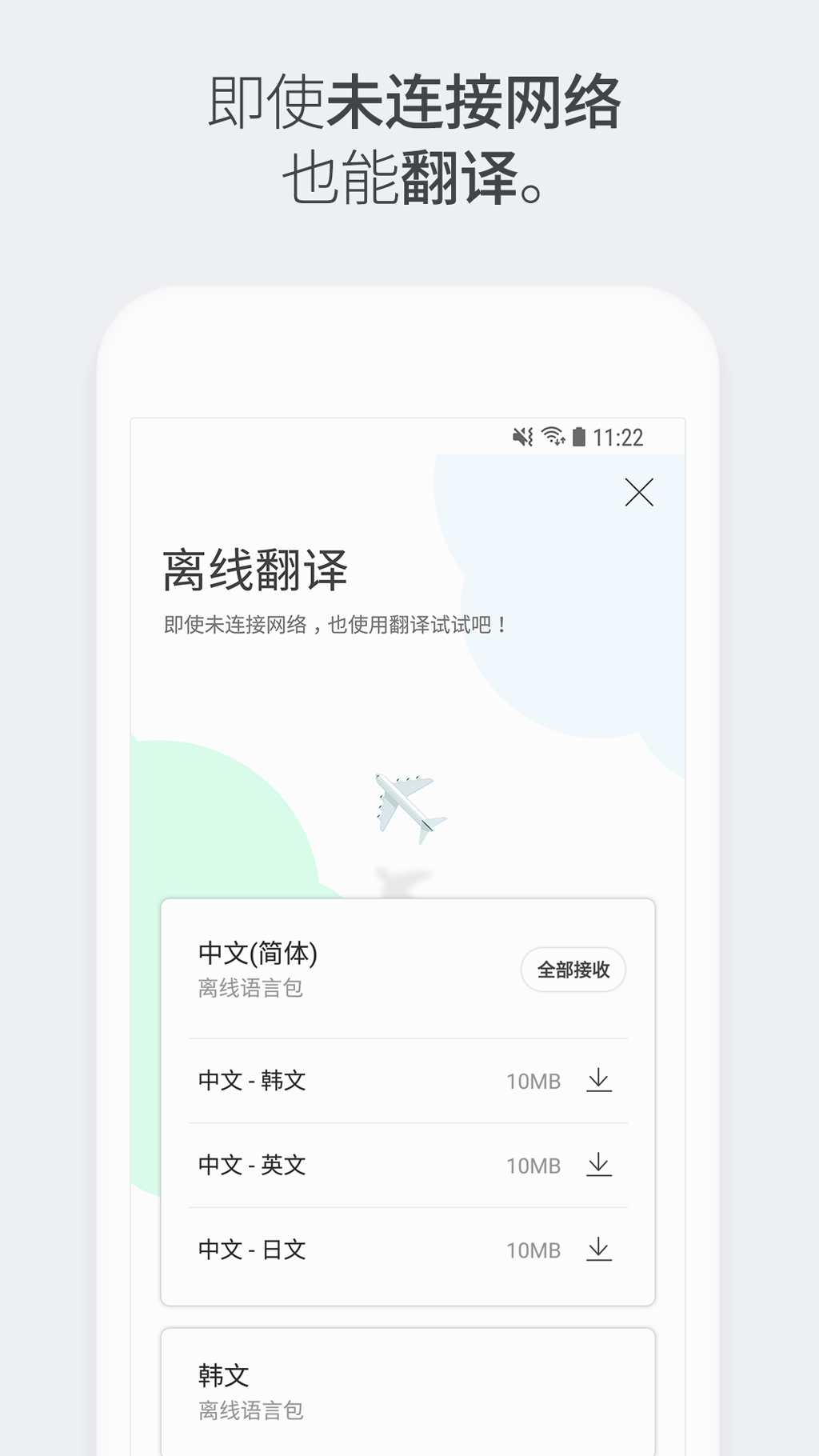 papago翻译器截图5