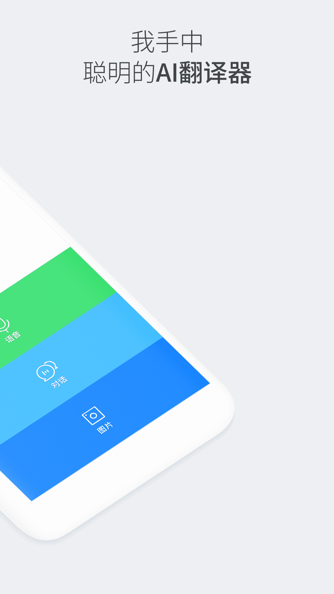 papago翻译器截图2