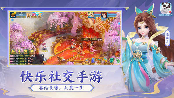 幻唐志逍遥外传截图4