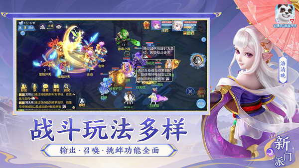 幻唐志逍遥外传截图1