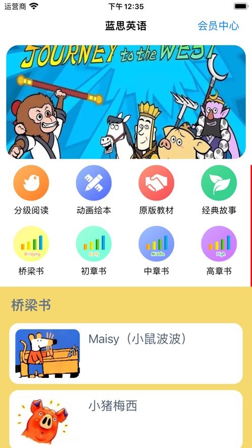 蓝思英语截图1