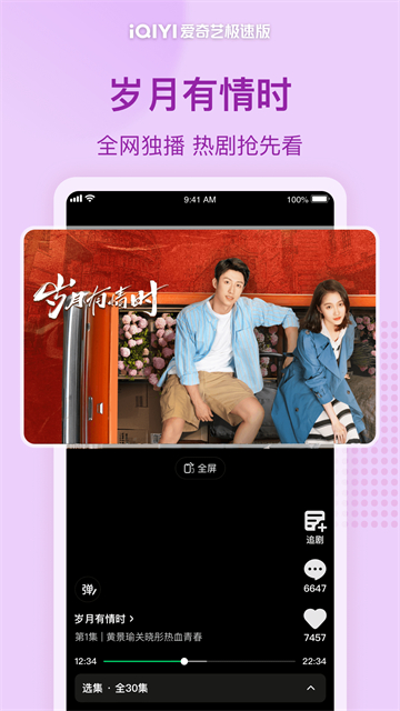 爱奇艺极速版截图1