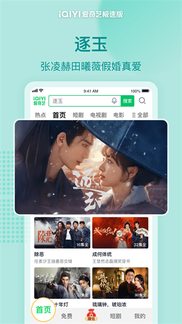 爱奇艺极速版截图4