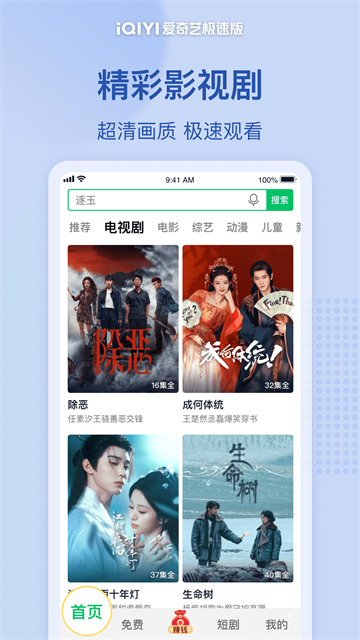 爱奇艺极速版截图3