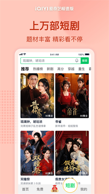 爱奇艺极速版截图2