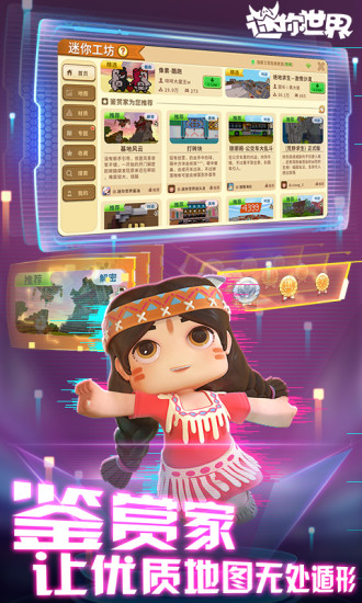 迷你世界老版本截图3