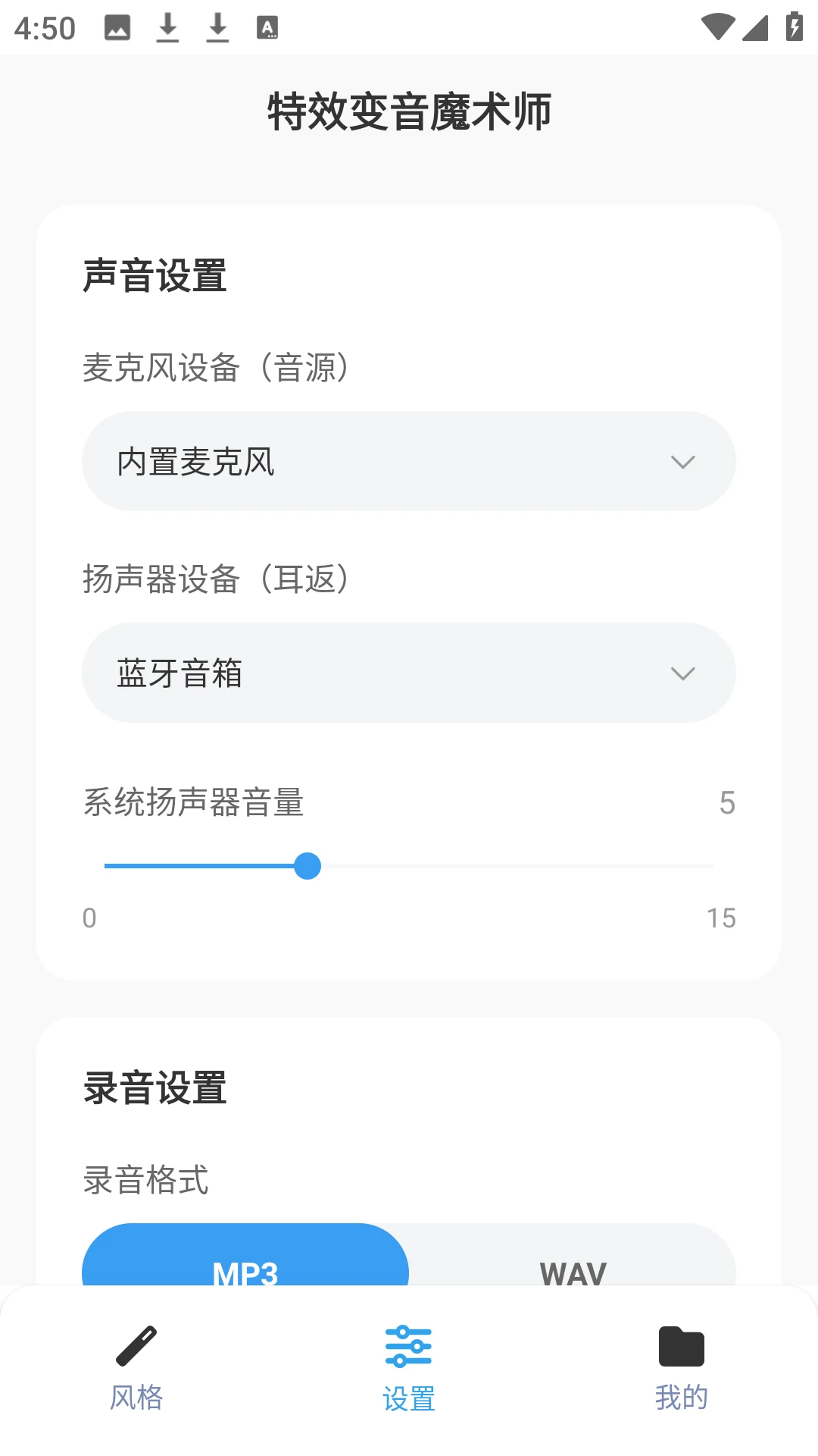 特效变音魔术师中文版截图2