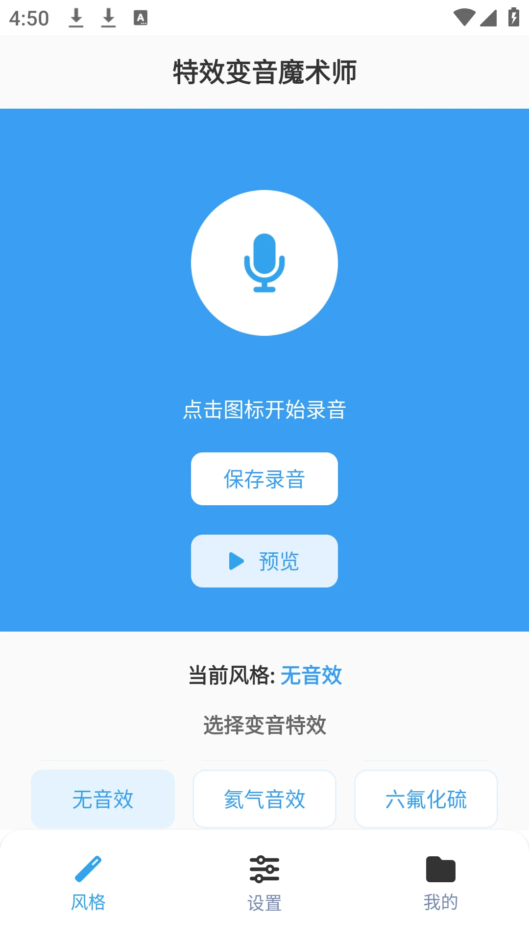 特效变音魔术师中文版截图1